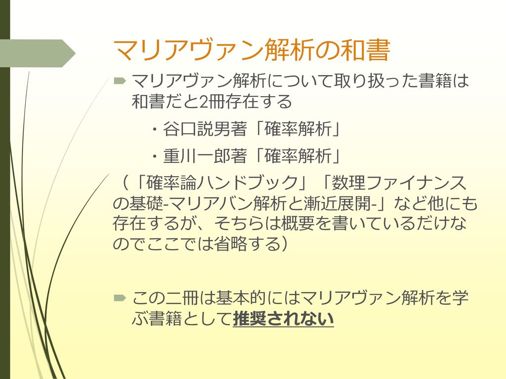 詰替え 数理ファイナンスの基礎 : マリアバン解析と漸近展開の応用